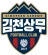 Logo del equipo Gimcheon Sangmu F.C.